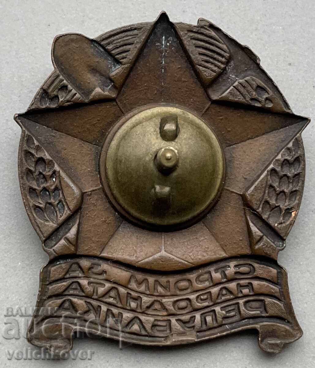 42259 Βουλγαρία Σήμα Ταξιαρχίας Χτίζουμε για τη λαϊκή δημοκρατία με τιμή 15.00 BGN | € 7.67