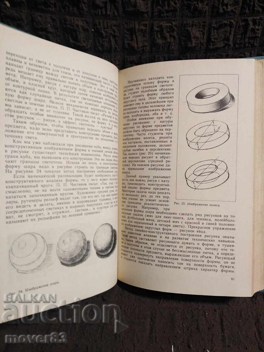 Academic drawing. Rostovtsev. Russian language - 6 Academic drawing. Rostovtsev. Russian language - 6