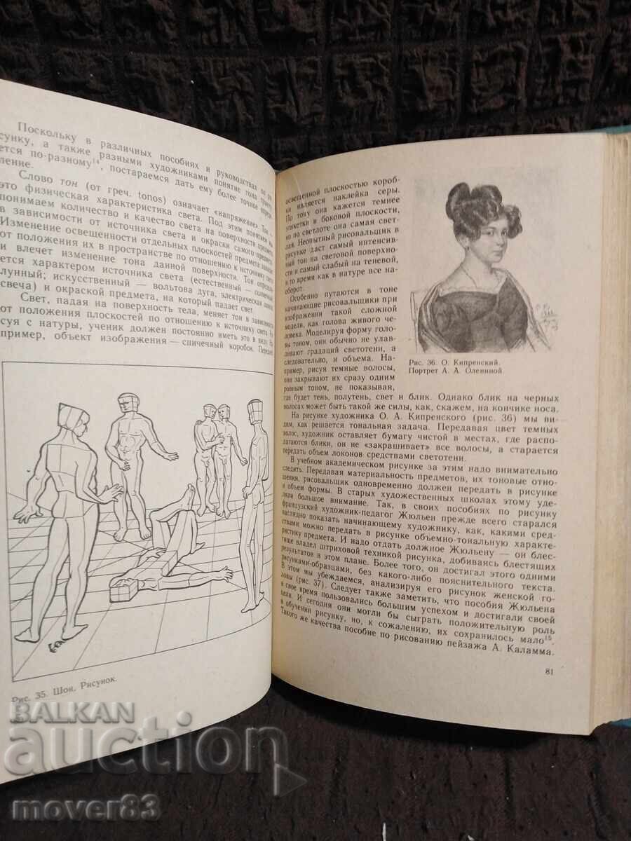 Academic drawing. Rostovtsev. Russian language - 7 Academic drawing. Rostovtsev. Russian language - 7