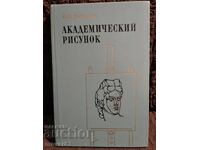 Ακαδημαϊκό σχέδιο. Ροστόβτσεφ. Ρωσική γλώσσα