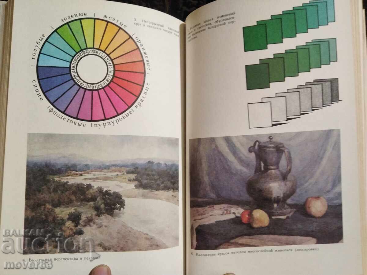 Painting. Yashukhin. Russian language - 5