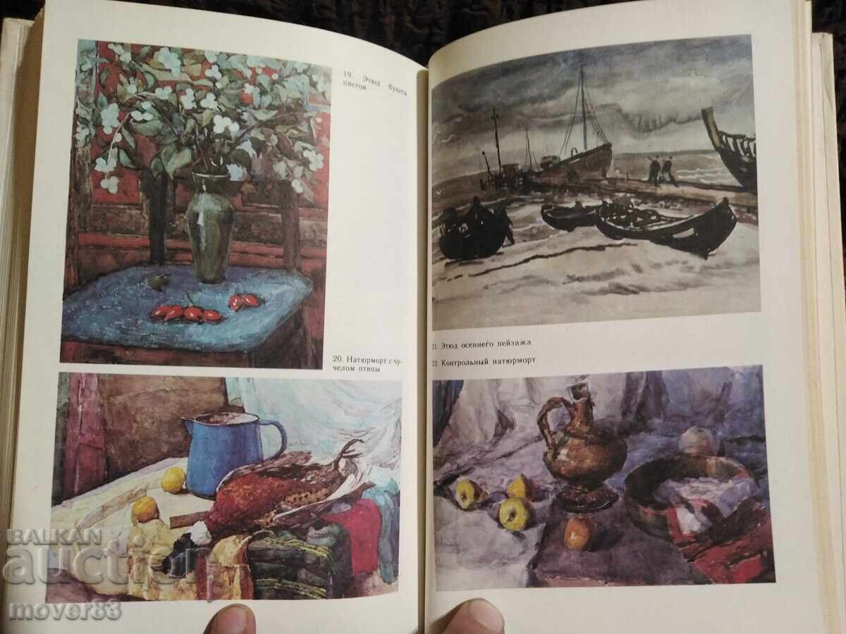 Painting. Yashukhin. Russian language - 7