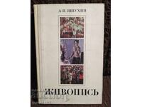 Ζωγραφική. Γιασούχιν. Ρωσική γλώσσα