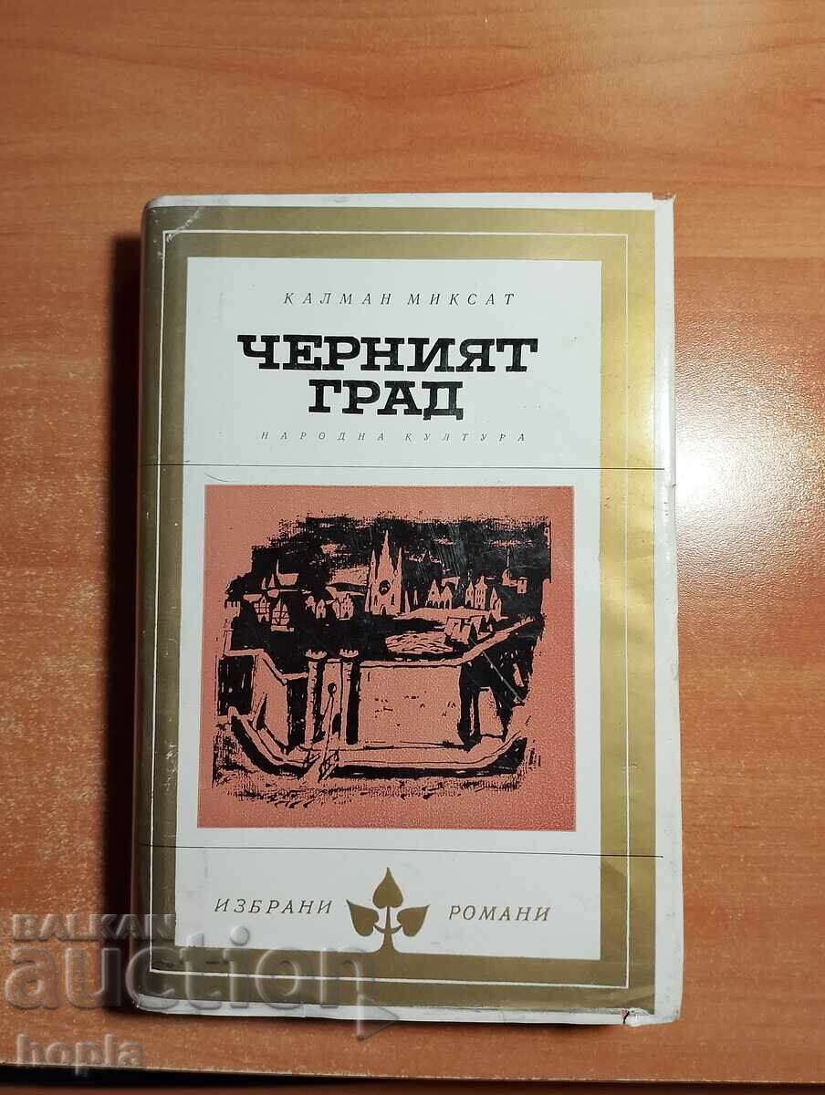 Kalman Mixat ORAȘUL NEGRU