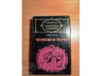 Stendhal RED AND BLACK