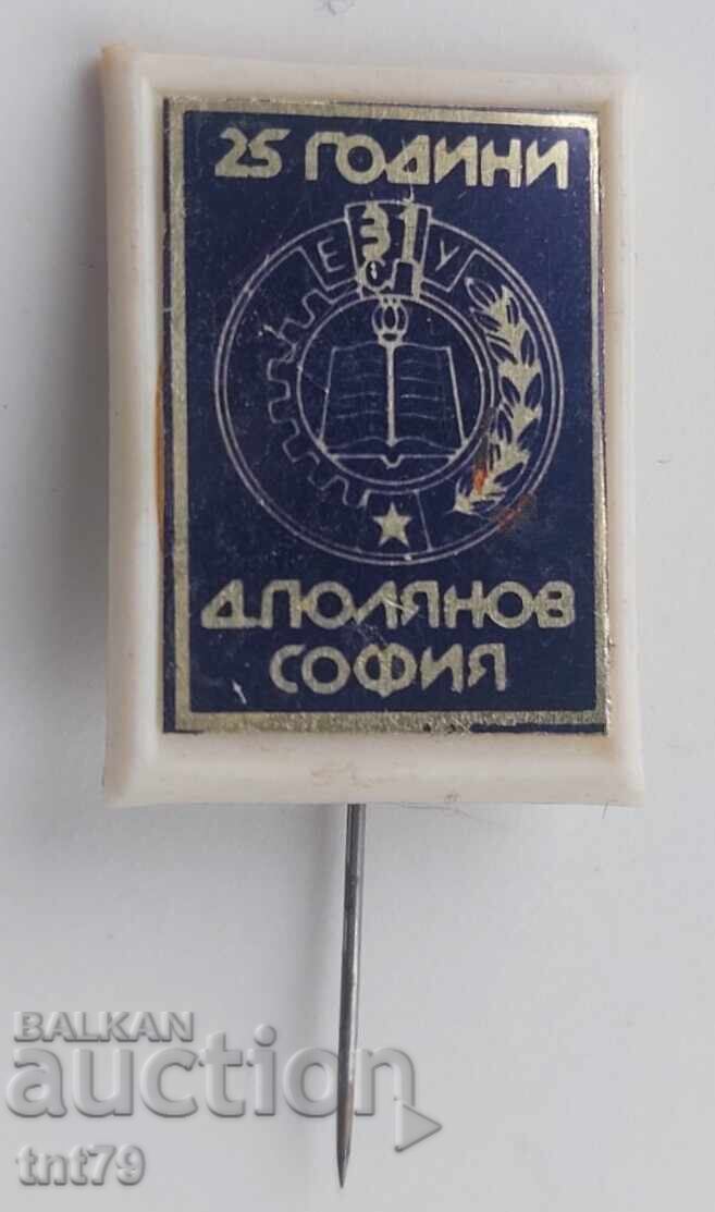 Значка: 25 г. 31 училище „Димитър Полянов“ София.