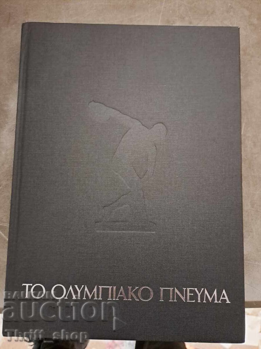 Spiritul Olimpic - dukh olimpiĭskya Spiritul Olimpic - dukh olimpiĭskya