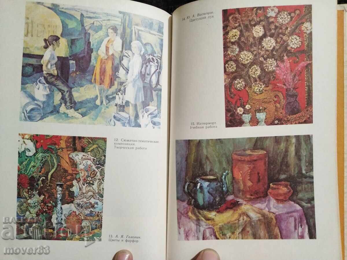 Composition. E. V. Shorokhov. Russian Language - 6