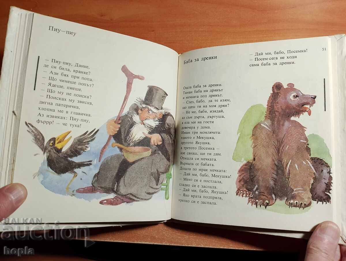 Petko R. Slaveykov WRIST with price 0.01 BGN | € 0.01