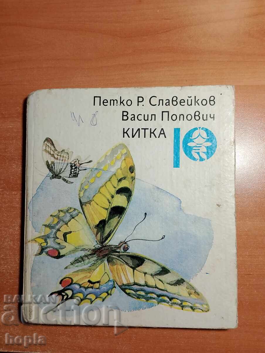 Petko R. Slaveykov WRIST