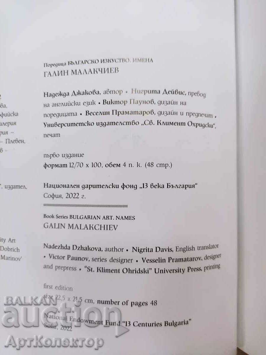 Catalog Galin Malakchiev cu preț 149.00 BGN | € 76.18 Catalog Galin Malakchiev cu preț 149.00 BGN | € 76.18