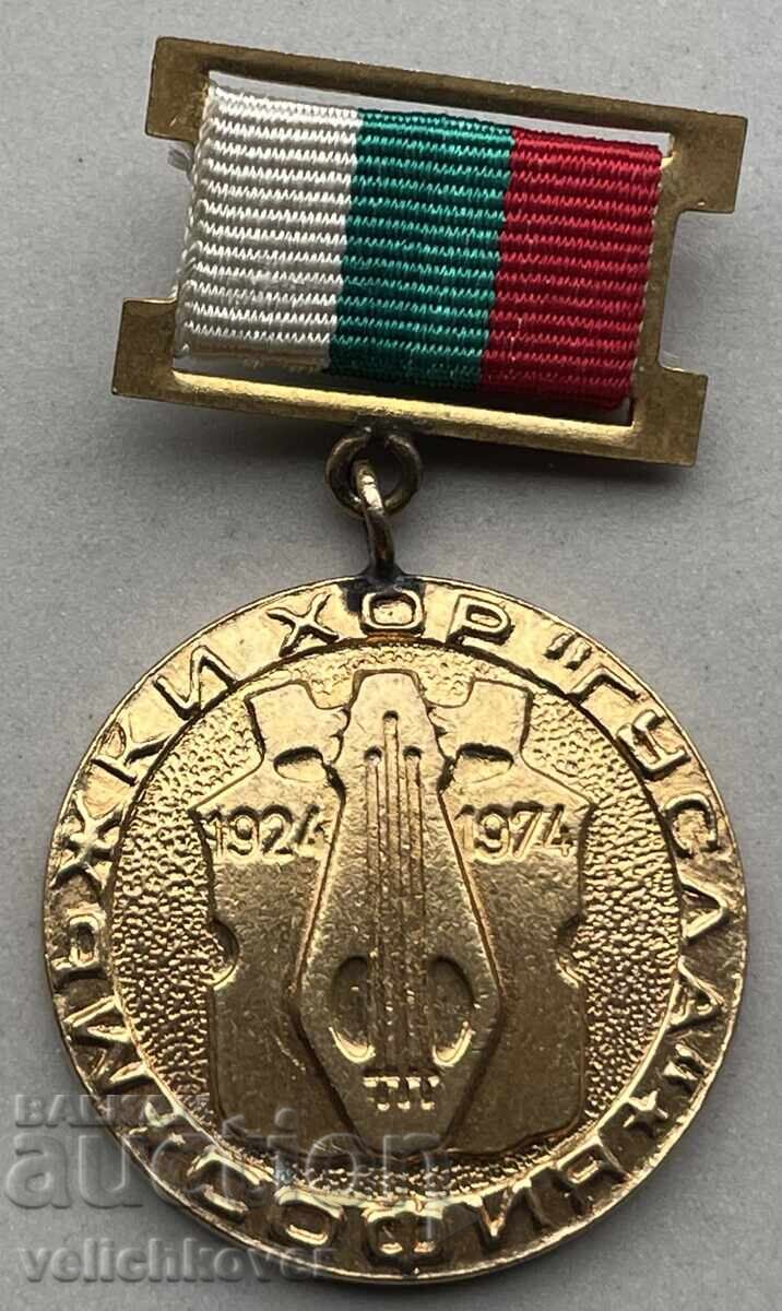 42273 Βουλγαρία μετάλλιο 50ετ. Ανδρική χορωδία Γκούσλα 1924-1974 Σόφια