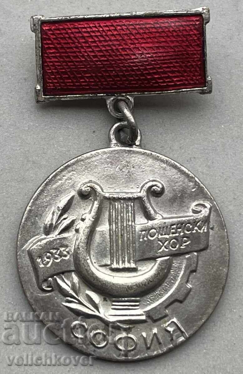 42274 България медал Пощенски хор София основан 1933г.