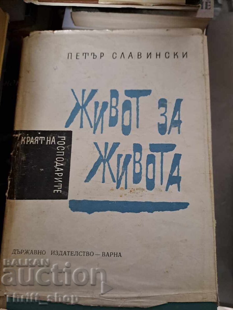 Life for Life, Petar Slavinski