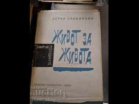 Η ζωή για τη ζωή Πέταρ Σλαβίνσκι