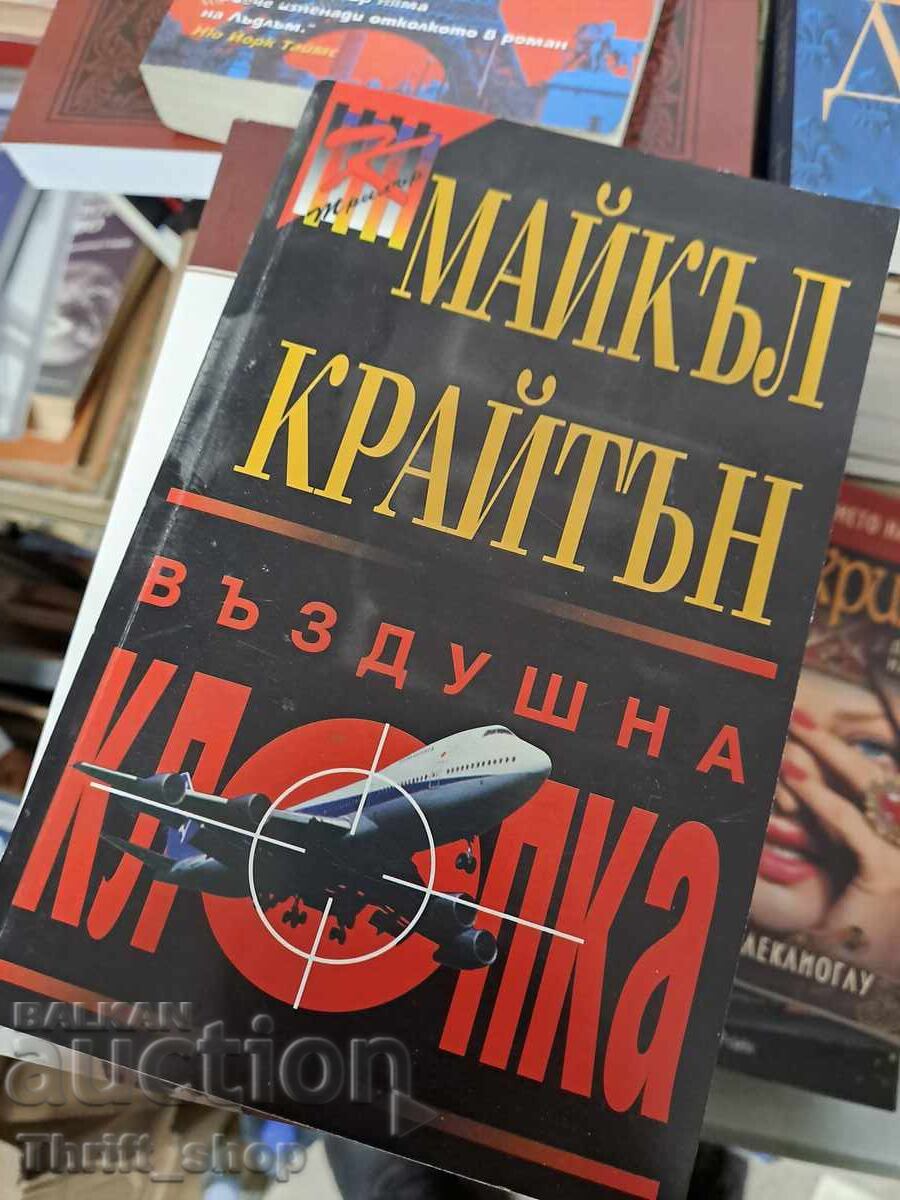 Αεροπαγίδα Μάικλ Κράιτον