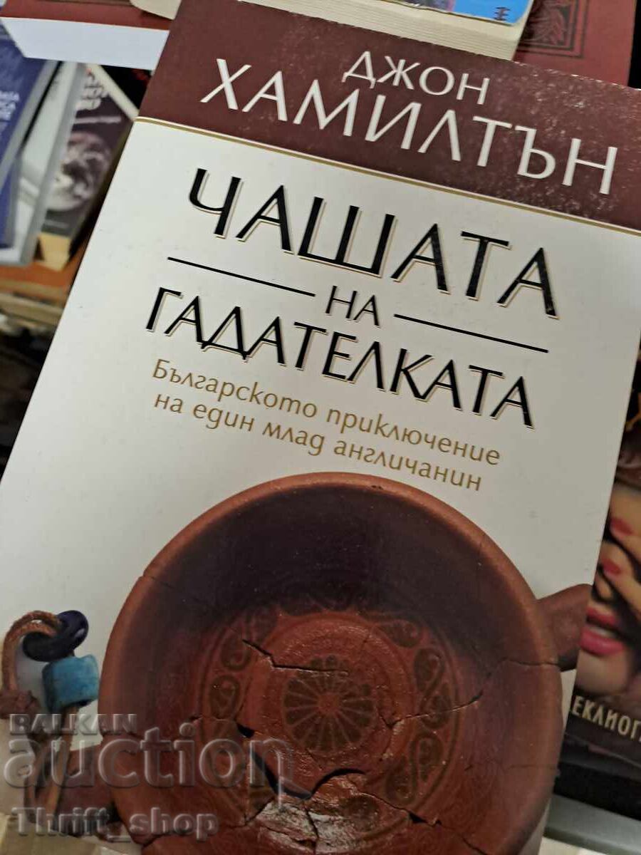 Cupa Ghicitoarelor John Hamilton Cupa Ghicitoarelor John Hamilton