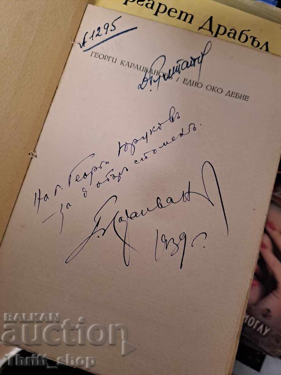 Un ochi pândește Georgi Karaivanov - mesaj cu preț 3.50 BGN | € 1.79 Un ochi pândește Georgi Karaivanov - mesaj cu preț 3.50 BGN | € 1.79