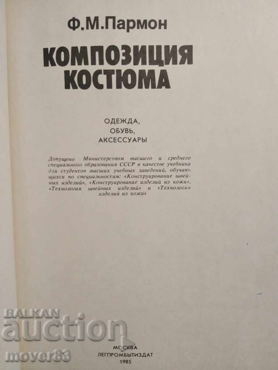 Σύνθεση κοστουμιών. Φ. Μ. Παρμόν. Ρωσική γλώσσα με τιμή 0.99 BGN | € 0.51