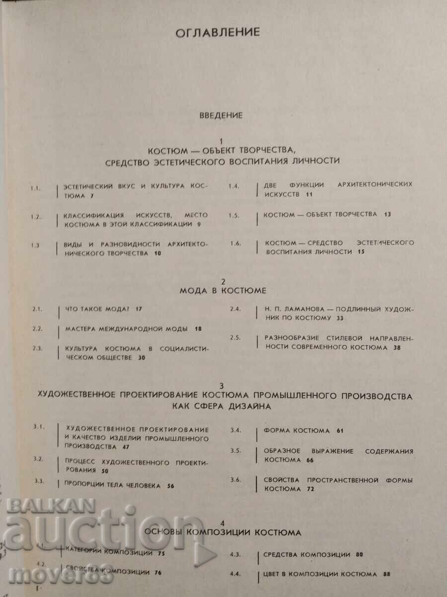 Δημοπρασία Σύνθεση κοστουμιών. Φ. Μ. Παρμόν. Ρωσική γλώσσα