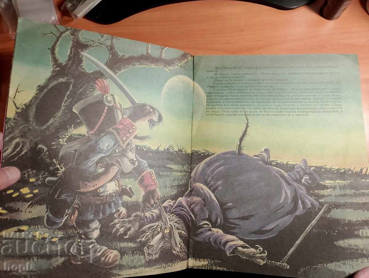 Δημοπρασία ΠΑΛΑΙΕΣ ΙΣΤΟΡΙΕΣ ΜΕ ΝΕΟΥΣ ΗΡΩΕΣ - ΤΟ ΦΩΤΙΝΟ ΠΥΡΙΤΙΟ Δημοπρασία ΠΑΛΑΙΕΣ ΙΣΤΟΡΙΕΣ ΜΕ ΝΕΟΥΣ ΗΡΩΕΣ - ΤΟ ΦΩΤΙΝΟ ΠΥΡΙΤΙΟ