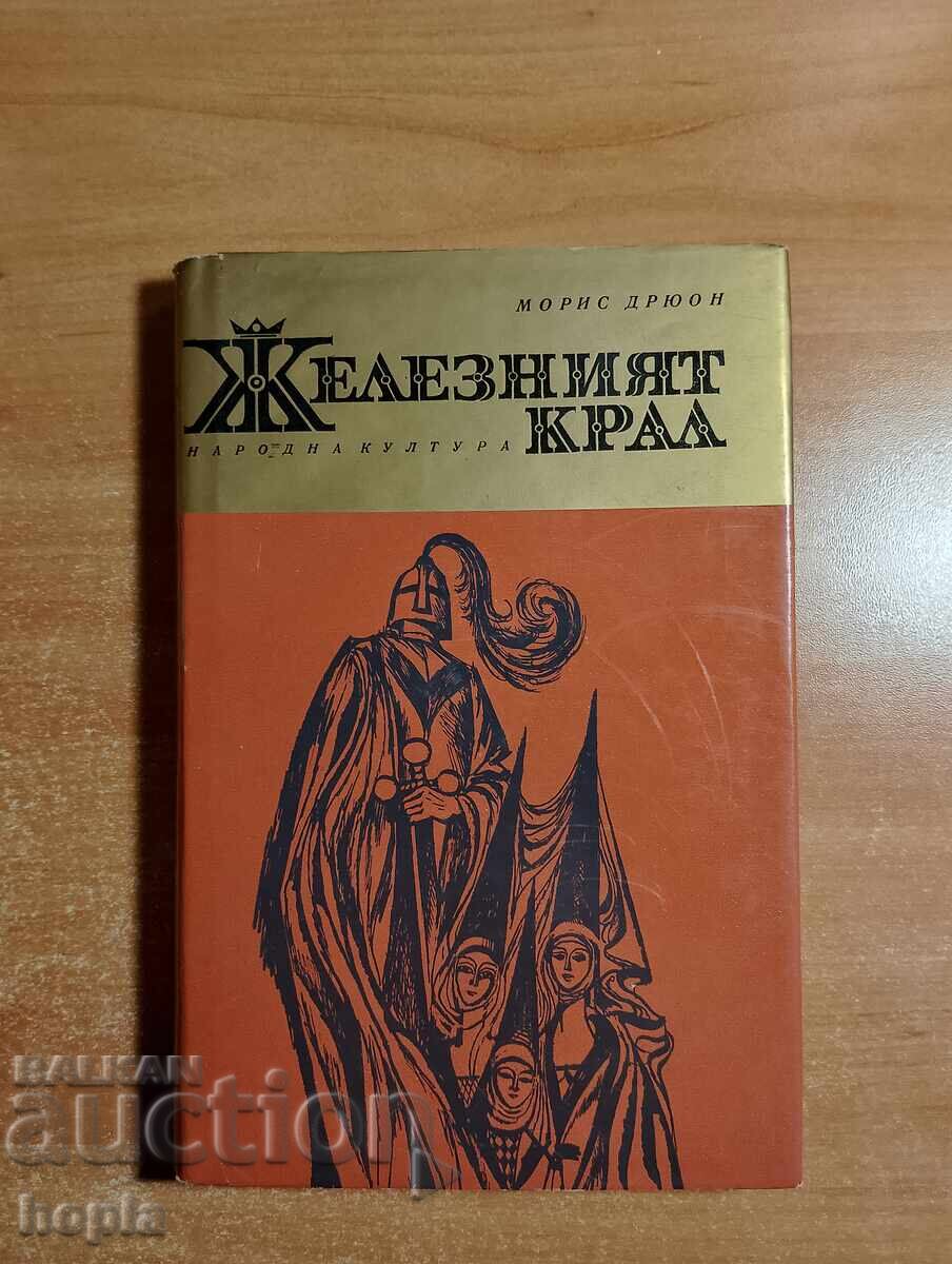 Maurice Drewon REGELE DE FIER Maurice Drewon REGELE DE FIER