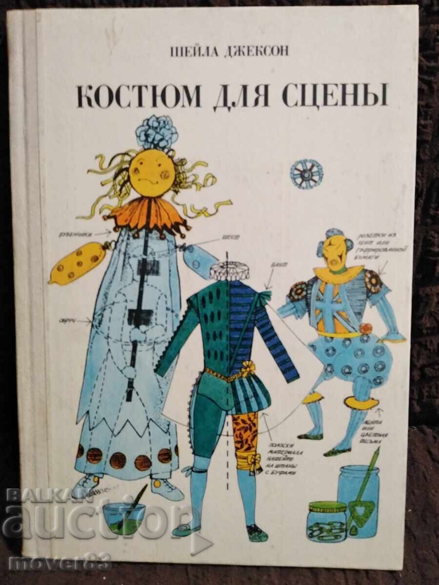 Σκηνικά κοστούμια. Ρωσική γλώσσα Σκηνικά κοστούμια. Ρωσική γλώσσα