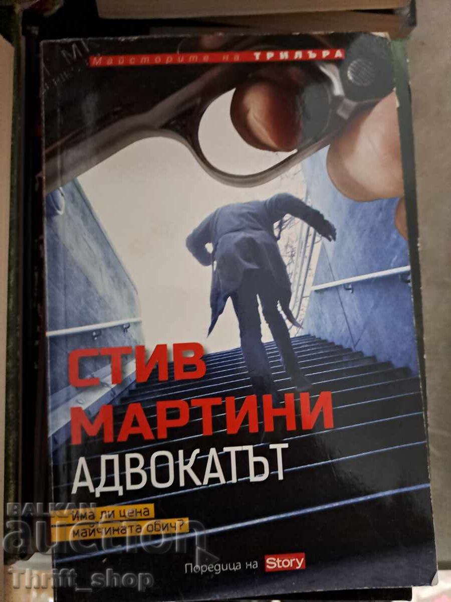 Avocatul Steve Martini Avocatul Steve Martini