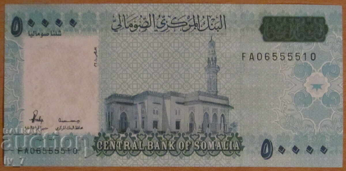 50 000 ΣΕΛΙΝΙΑ 2010, ΣΟΜΑΛΙΑ - UNC 50 000 ΣΕΛΙΝΙΑ 2010, ΣΟΜΑΛΙΑ - UNC