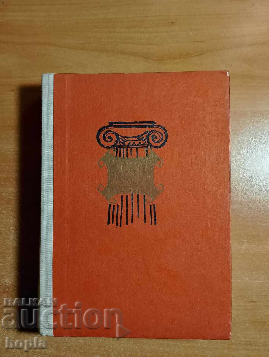 NUME DIN SECOLE-ACOPERȘURI ALE VIEȚII