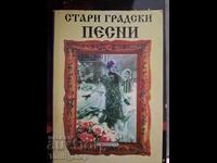 Стари градски песни