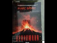 Αποκέντρωση Μαξ Μπρουκς