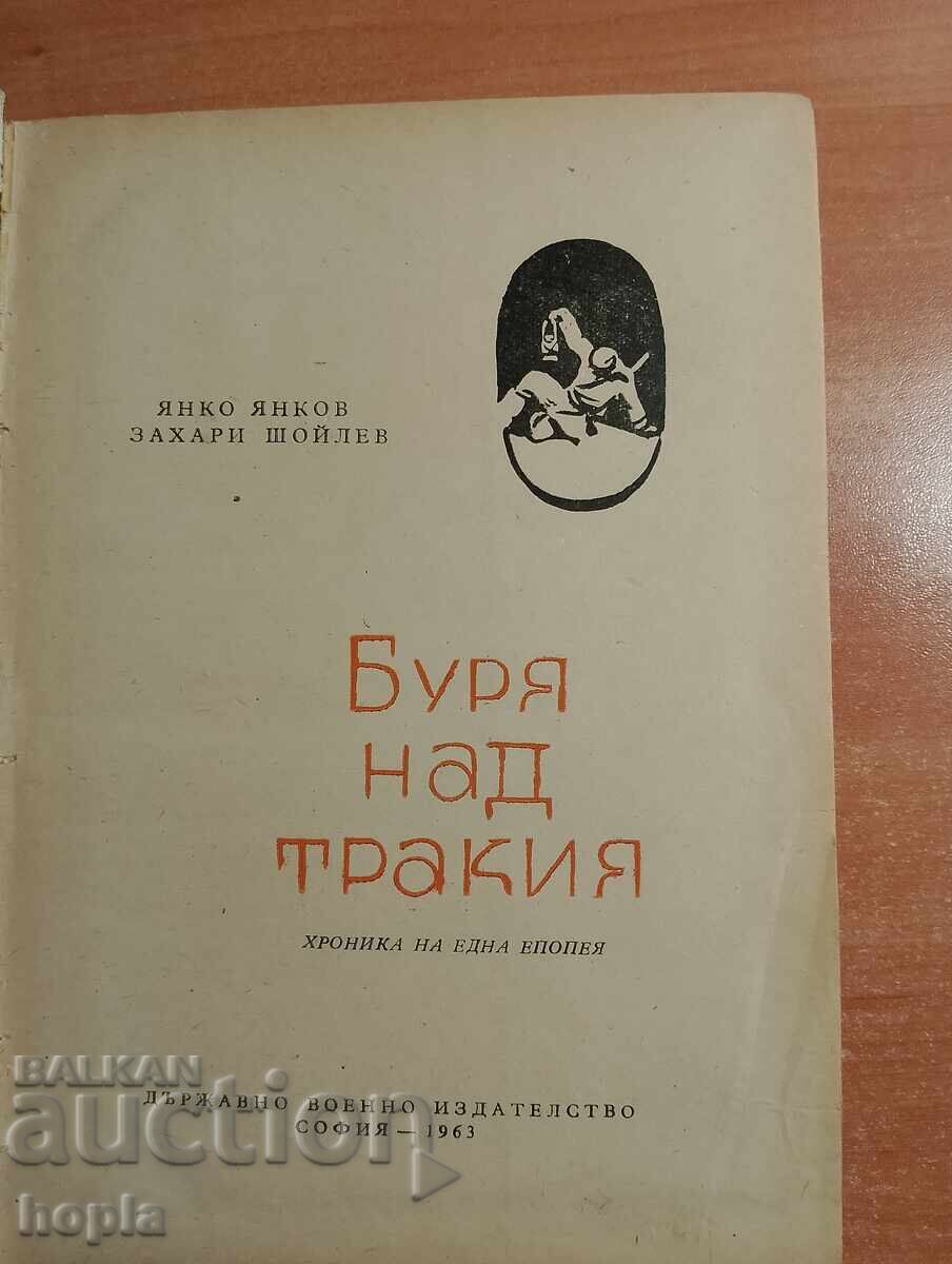 Furtuna peste Thracie 1963 cu preț 0.01 BGN | € 0.01