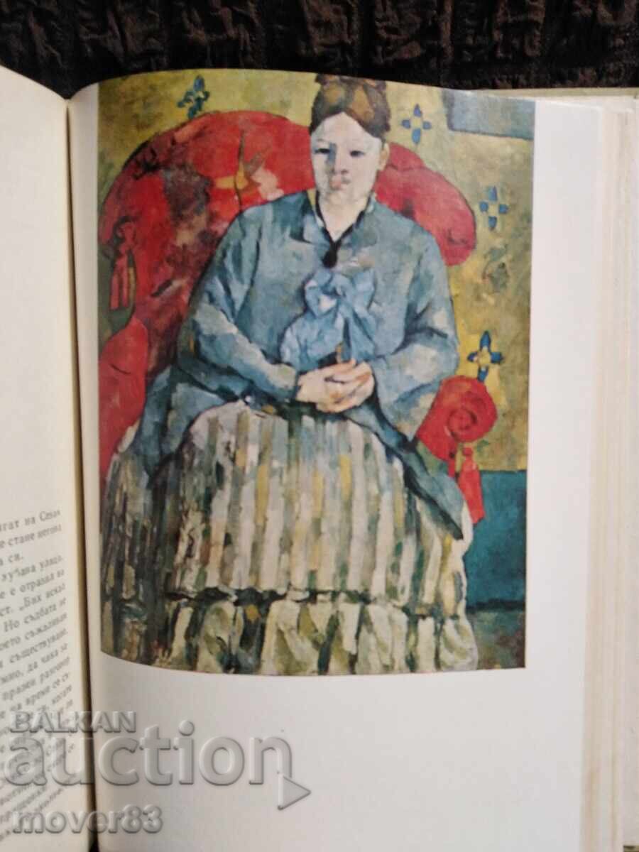 Животът на Сезан. Анри Перюшо - 5 Животът на Сезан. Анри Перюшо - 5