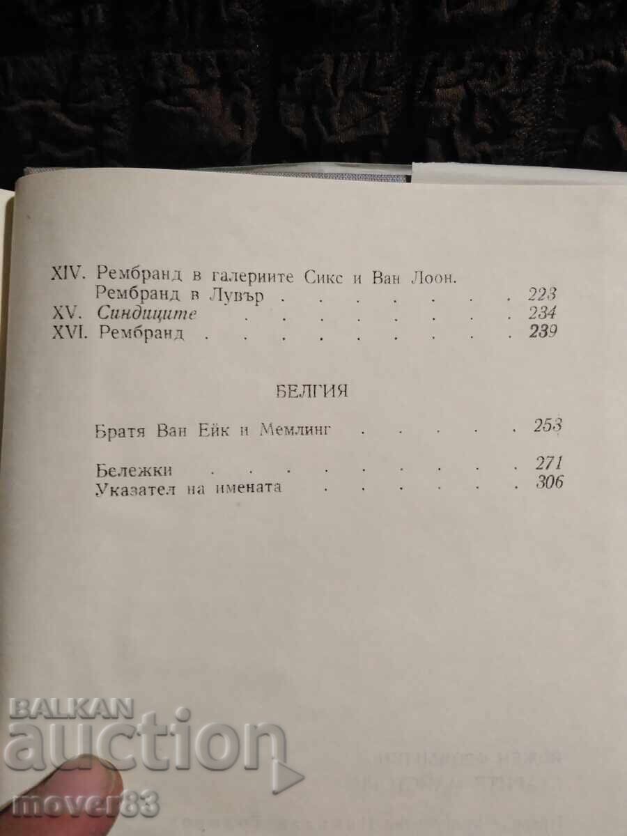 The Old Masters. Fromentin - 5 The Old Masters. Fromentin - 5