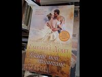 Αγαπητέ μου καπετάνιε Ελίζαμπεθ Χόιτ