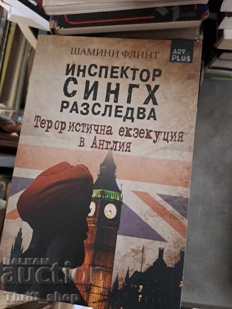 Inspector Singh Investighează: Execuție teroristă în Anglia