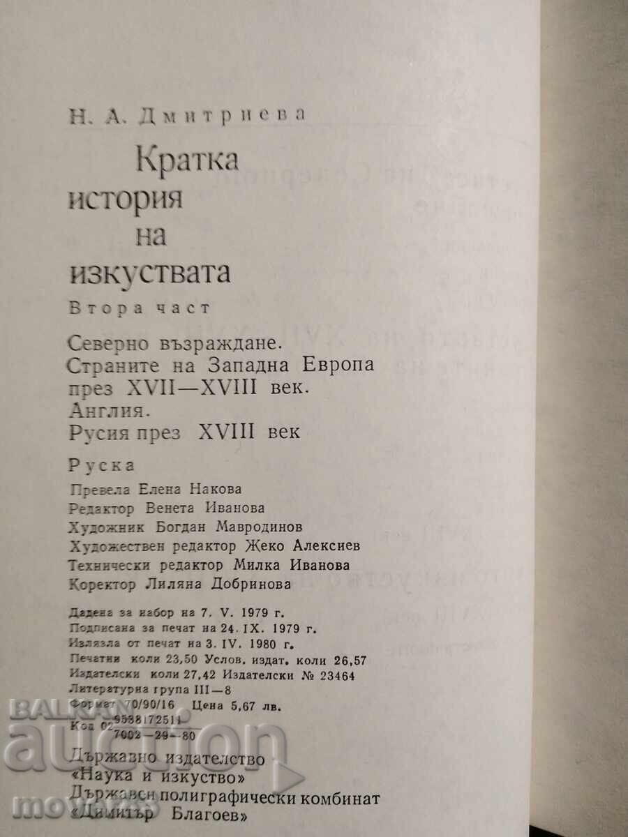 Licitație Scurtă istorie a artelor. Eseuri