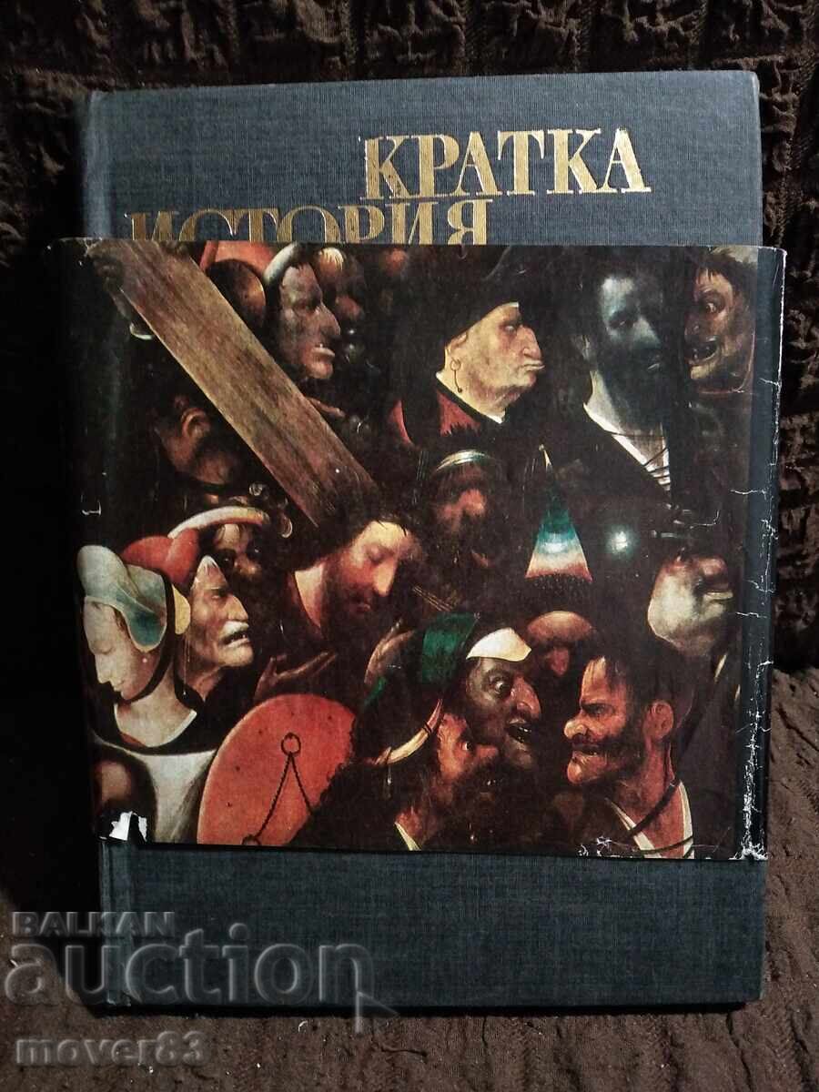 Scurtă istorie a artelor. Eseuri