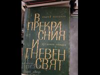 Στον υπέροχο και οργισμένο κόσμο του Αντρέι Πλατόνοφ, βιβλίο δεύτερο