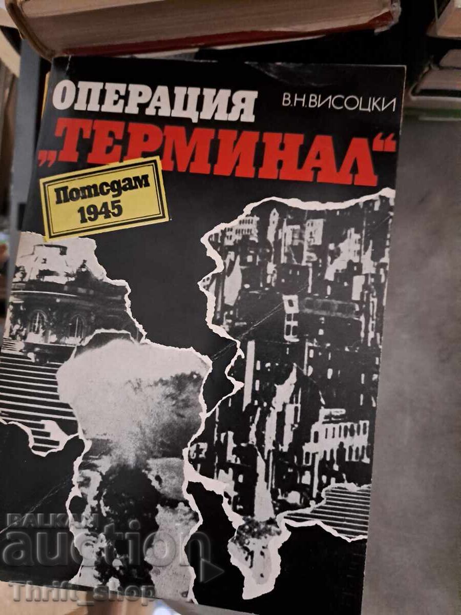 Operațiunea "Terminal" Potsdam, 1945 V. N. Visoțki