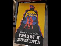 Градът и кучетата Марио Варгас Льоса