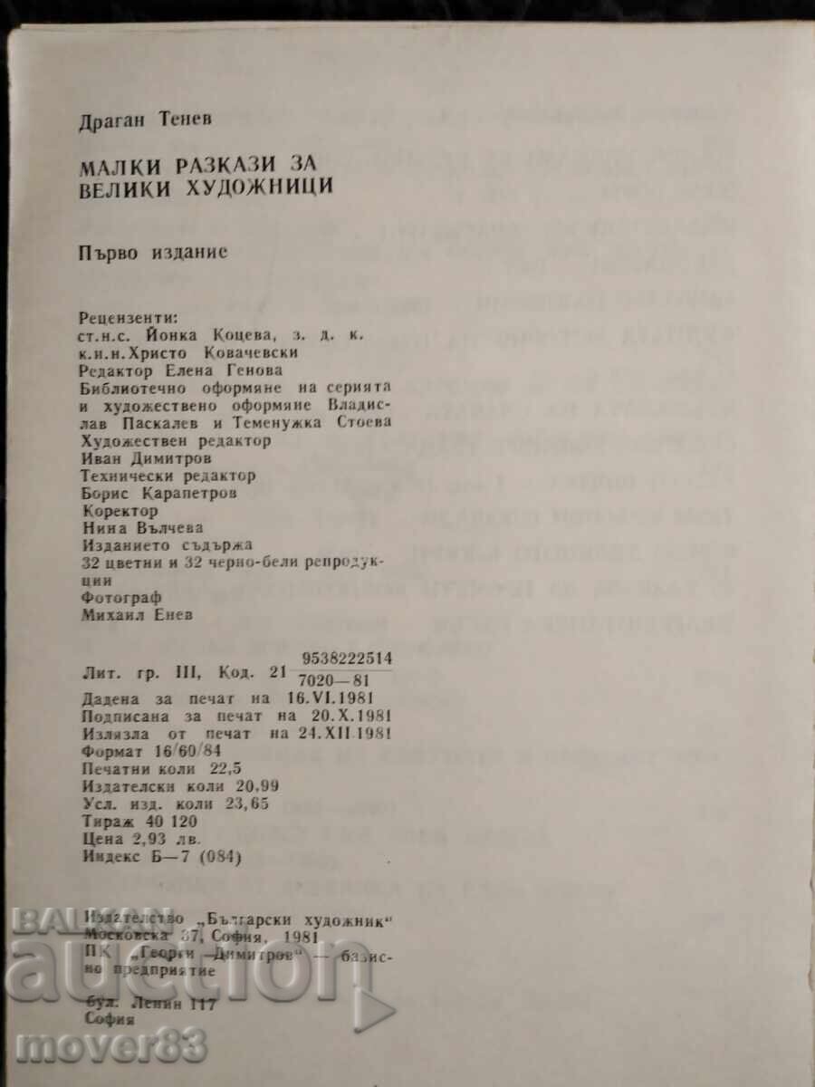 Δημοπρασία Μικρές ιστορίες για μεγάλους καλλιτέχνες. Ντράγκαν Τένεφ