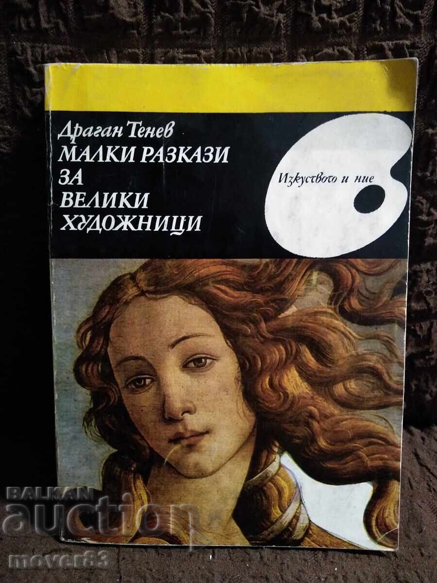 Μικρές ιστορίες για μεγάλους καλλιτέχνες. Ντράγκαν Τένεφ