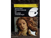 Μικρές ιστορίες για μεγάλους καλλιτέχνες. Ντράγκαν Τένεφ