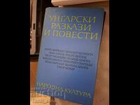Hungarian Short Stories and Novellas