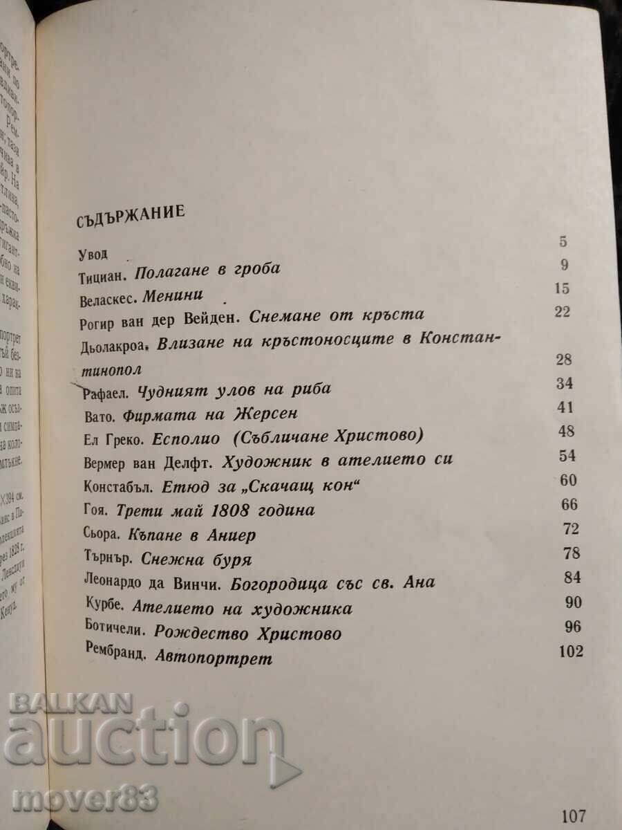 Παράδοση Όταν κοιτάζουμε πίνακες. Κένεθ Κλαρκ