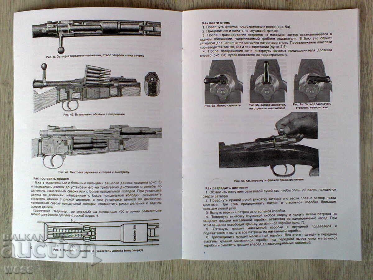 Доставка на Обучителни книжки за MG-34, Маузер 98 и Манлихер 95