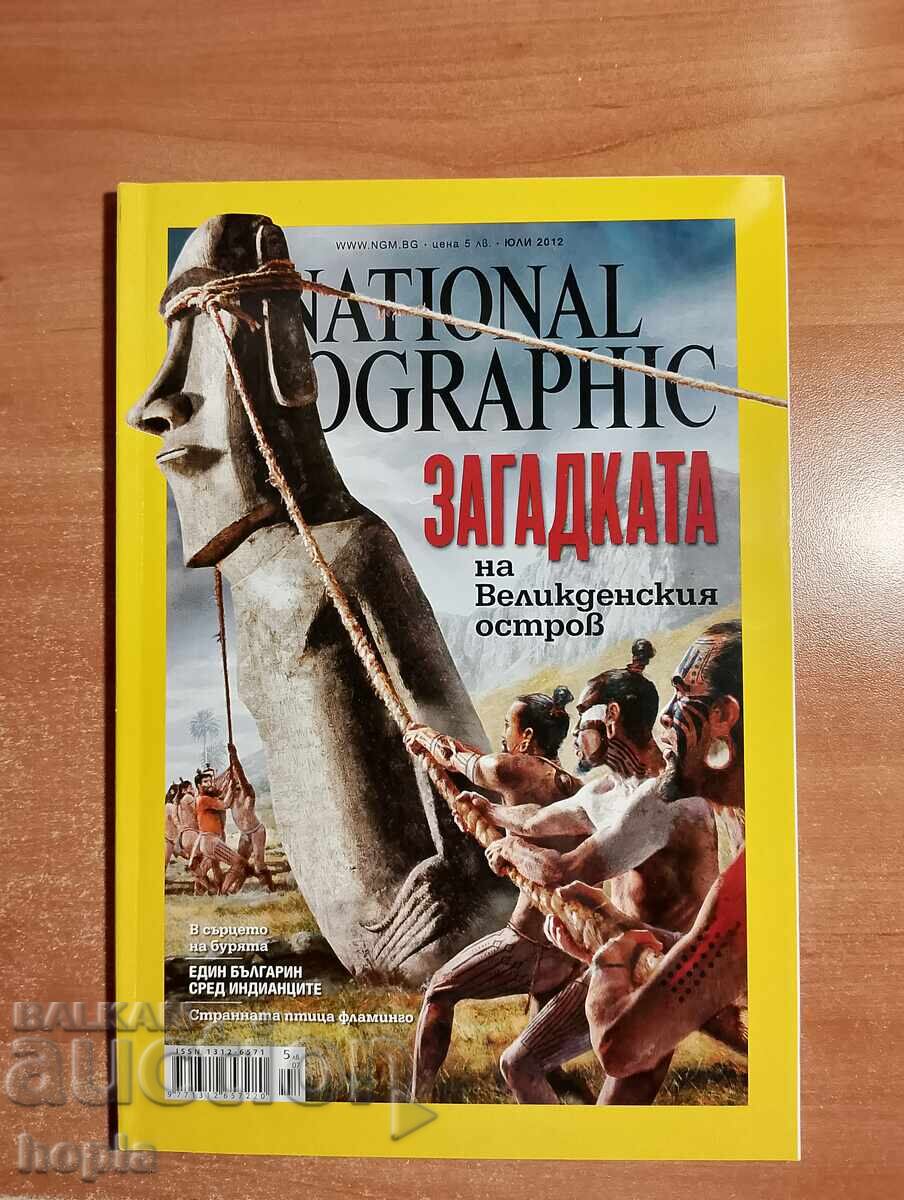 NATIONAL GEOGRAPHIC-BULGARIA