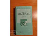 Blaga Dimitrova AVALANCHE